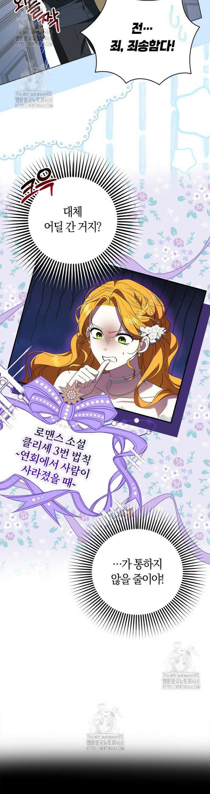 서브 남주는 내 침대로 오세요 22화 17