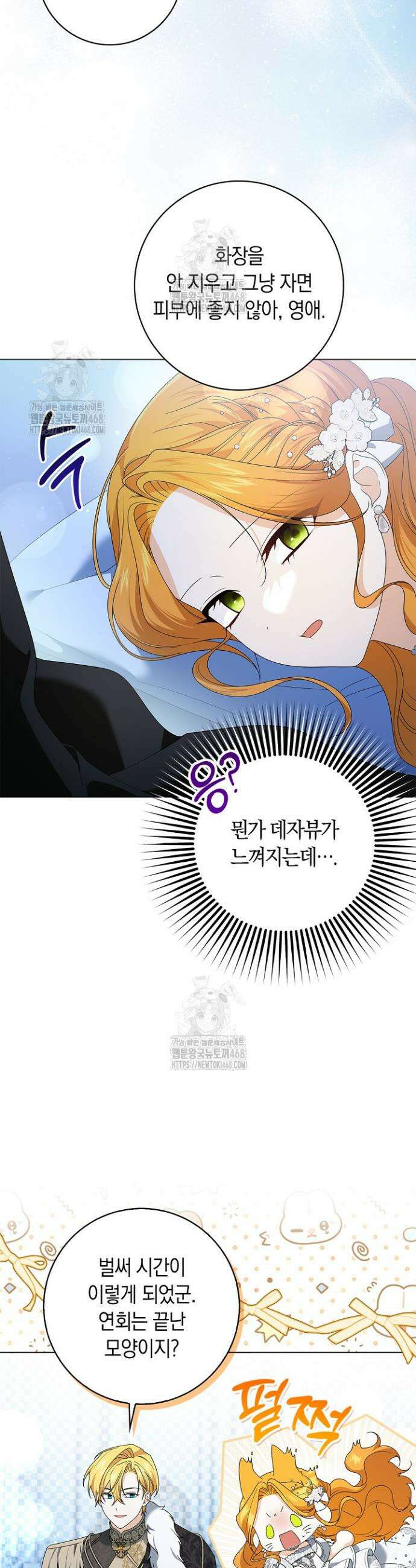 서브 남주는 내 침대로 오세요 22화 20