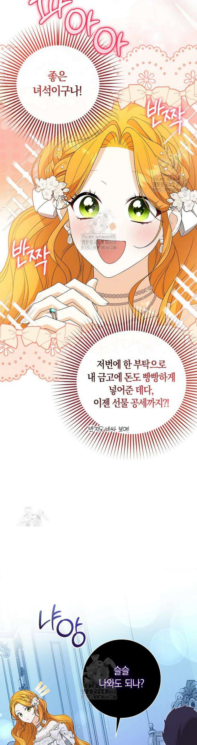 서브 남주는 내 침대로 오세요 22화 31