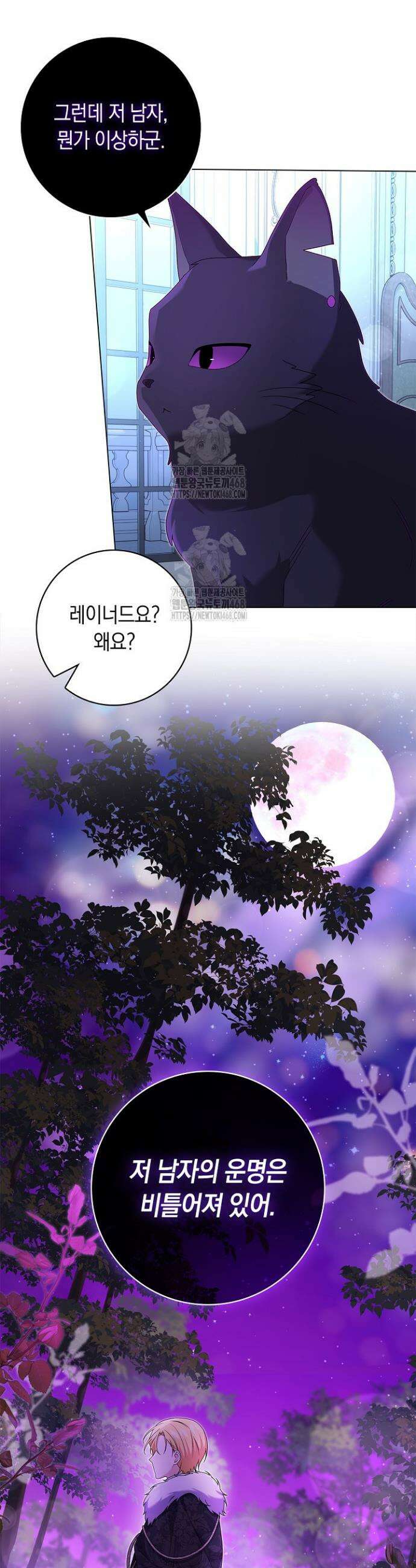 서브 남주는 내 침대로 오세요 22화 33