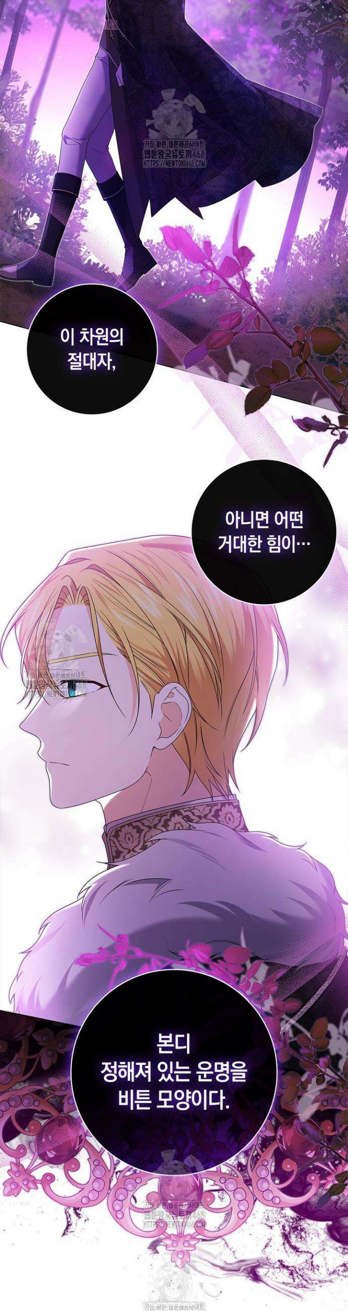 서브 남주는 내 침대로 오세요 22화 34