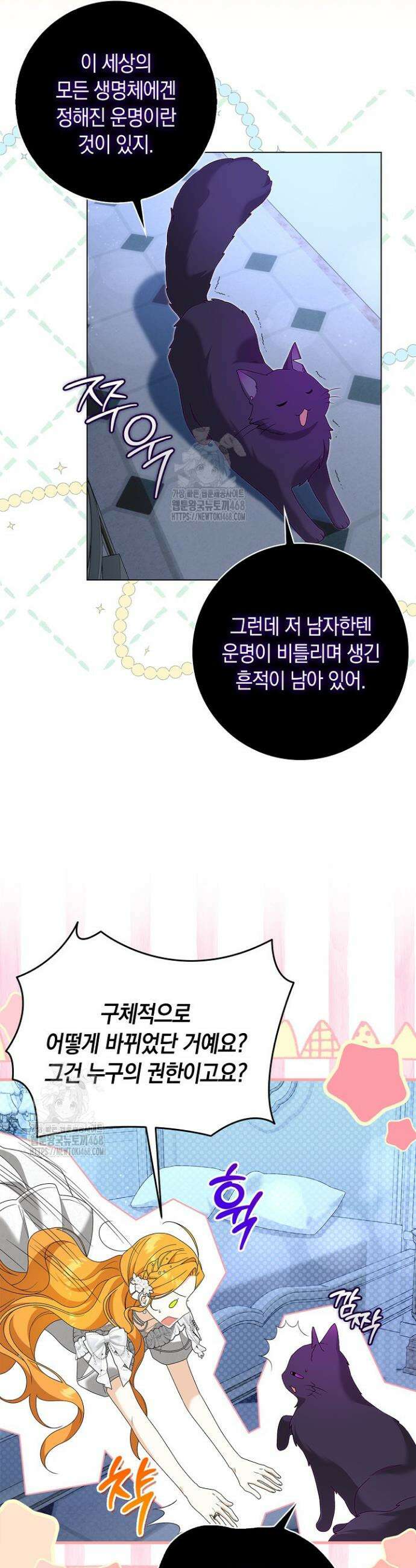 서브 남주는 내 침대로 오세요 22화 36