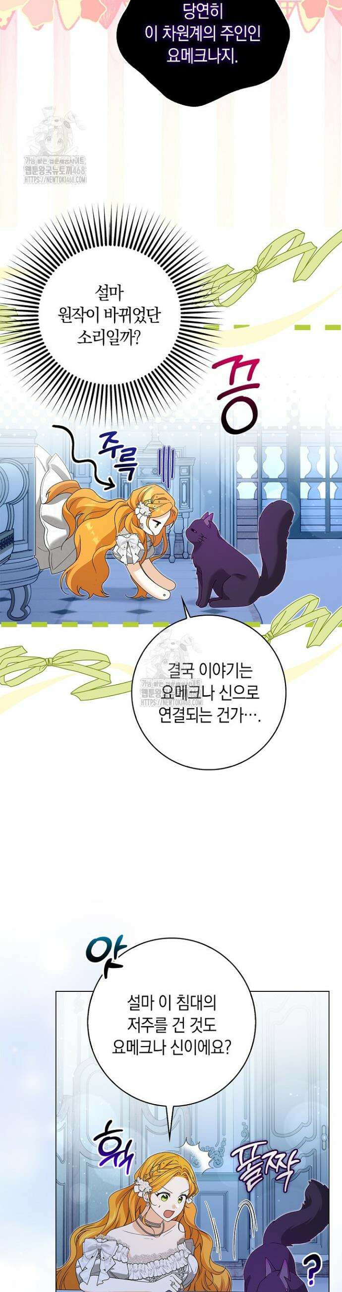 서브 남주는 내 침대로 오세요 22화 37