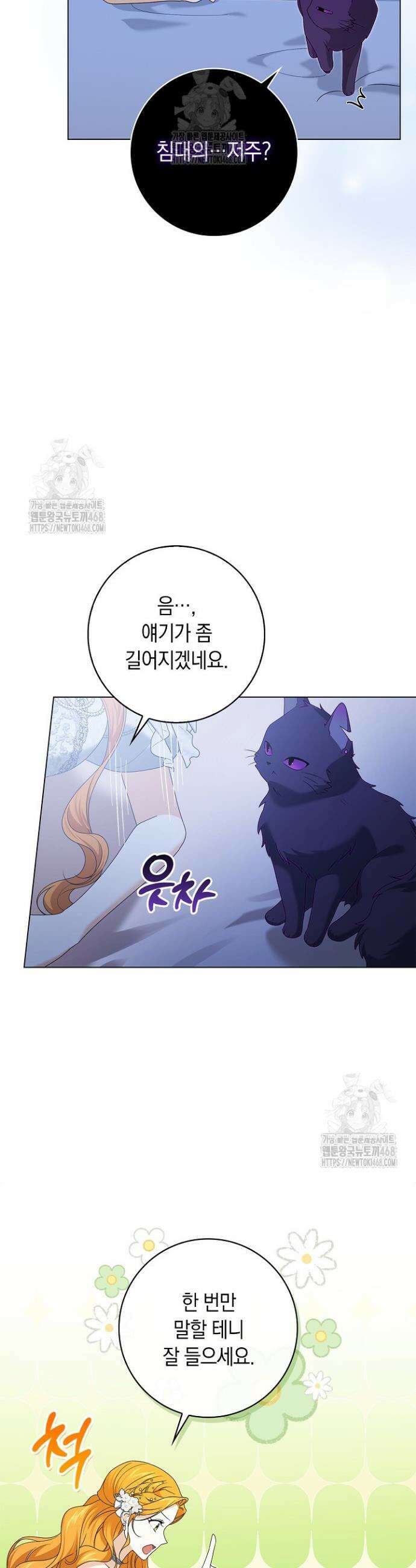 서브 남주는 내 침대로 오세요 22화 38