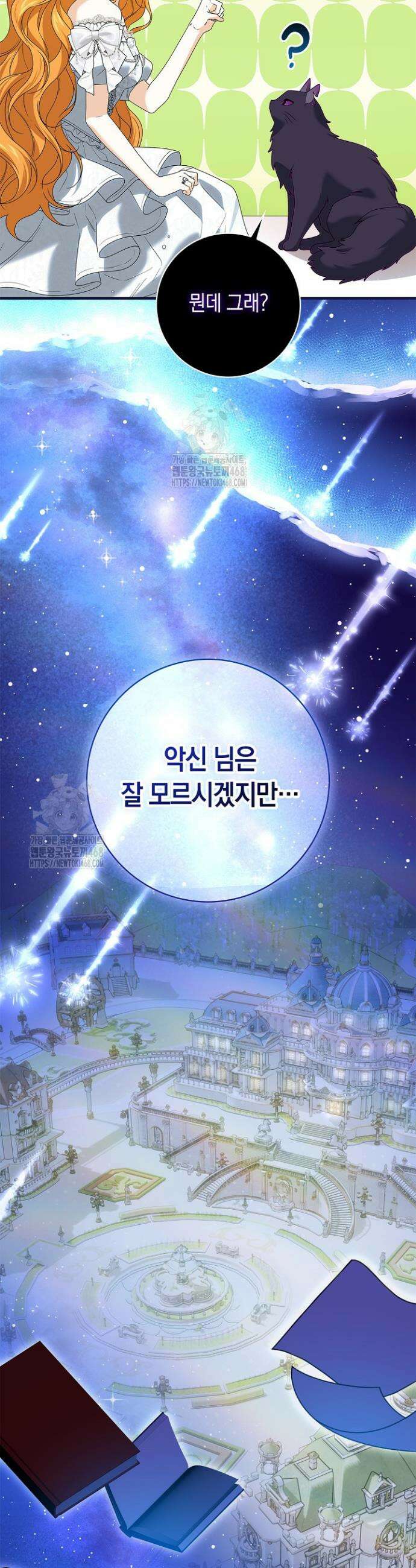 서브 남주는 내 침대로 오세요 22화 39