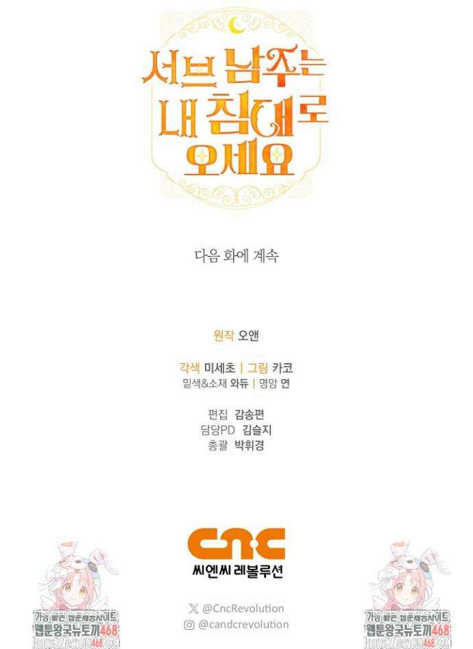 서브 남주는 내 침대로 오세요 22화 42
