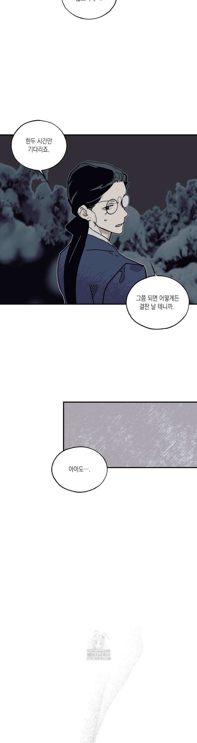 레이디 블랙은 우울하다 53화 2