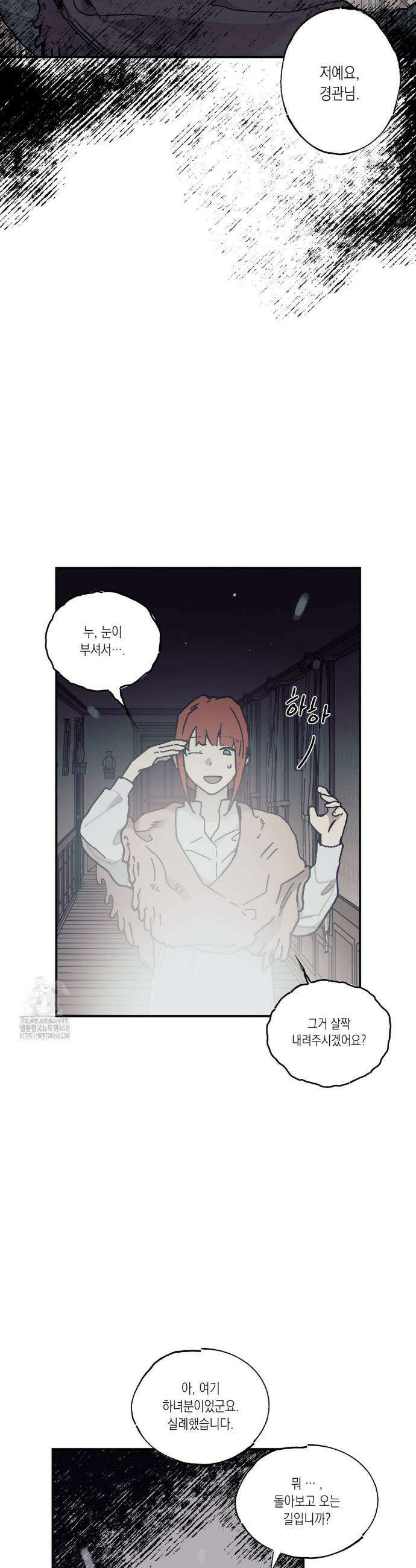 레이디 블랙은 우울하다 53화 6