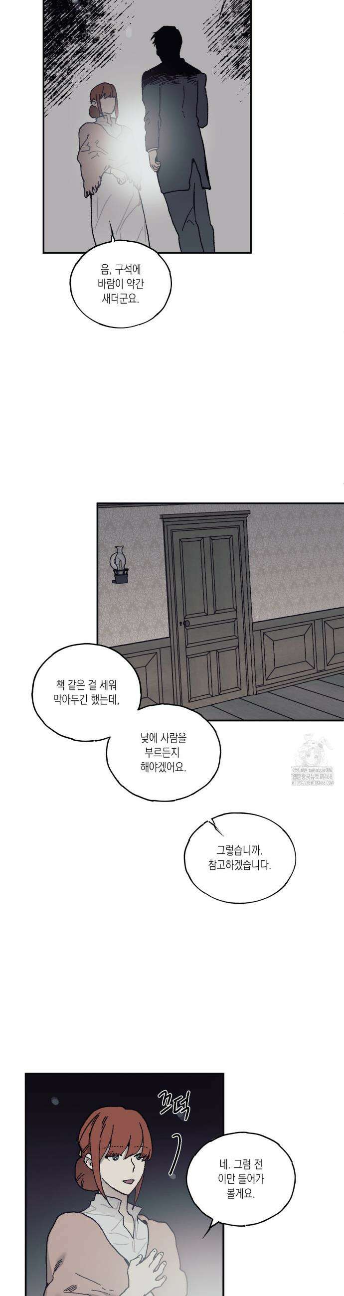 레이디 블랙은 우울하다 53화 7