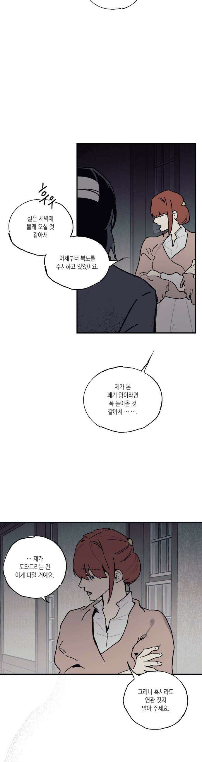 레이디 블랙은 우울하다 53화 9