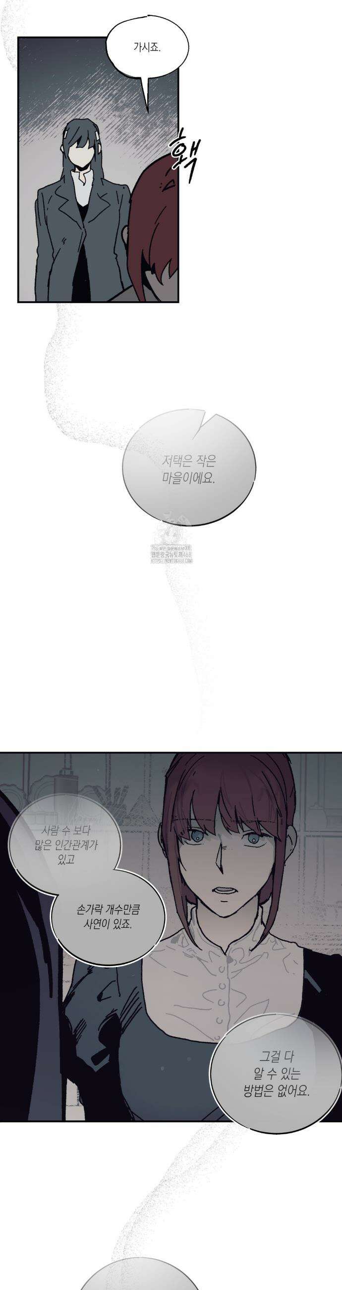 레이디 블랙은 우울하다 53화 10