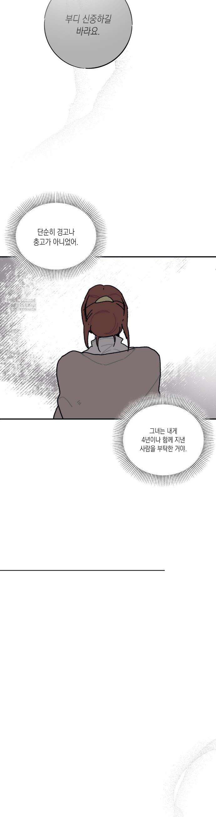 레이디 블랙은 우울하다 53화 11