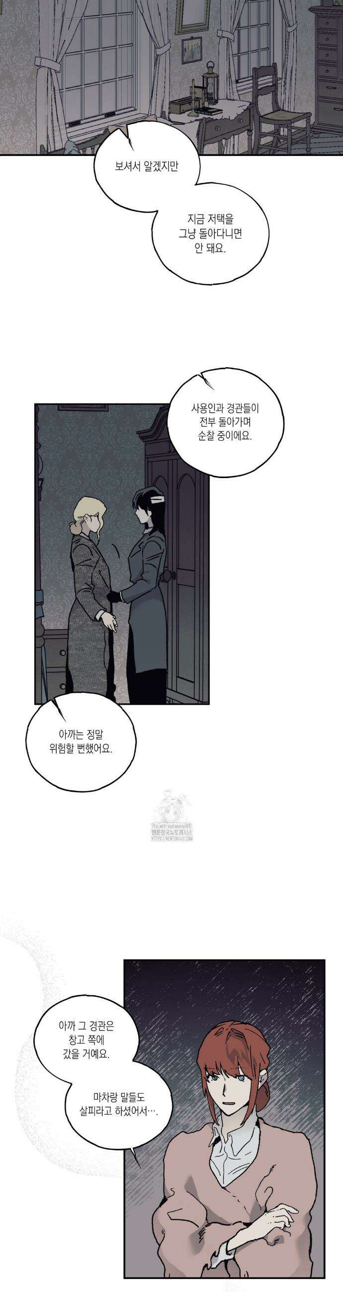 레이디 블랙은 우울하다 53화 15