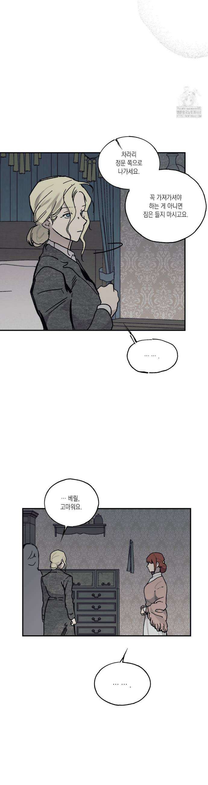 레이디 블랙은 우울하다 53화 16
