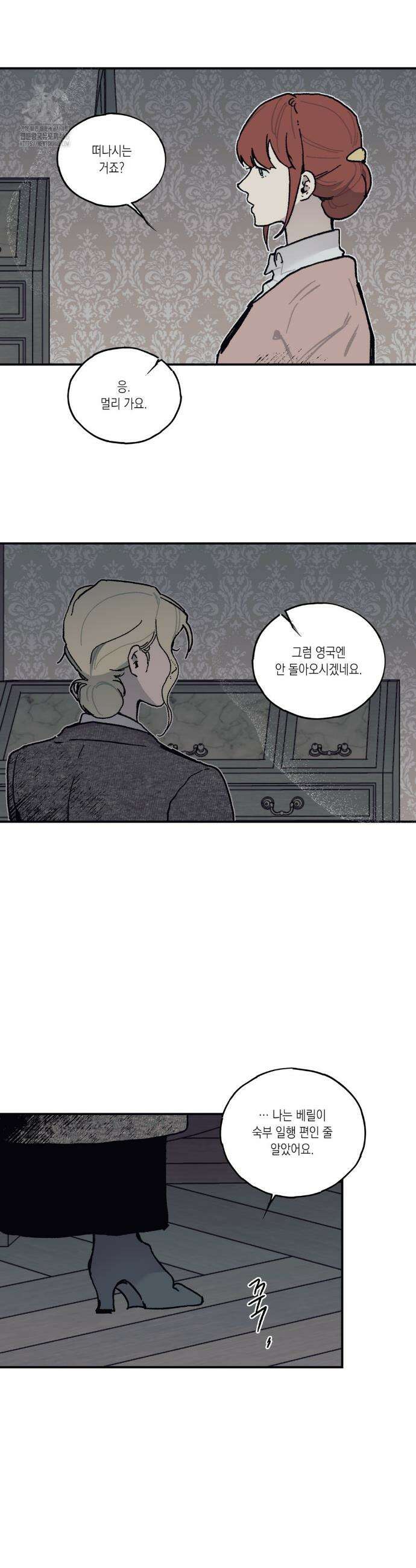레이디 블랙은 우울하다 53화 17