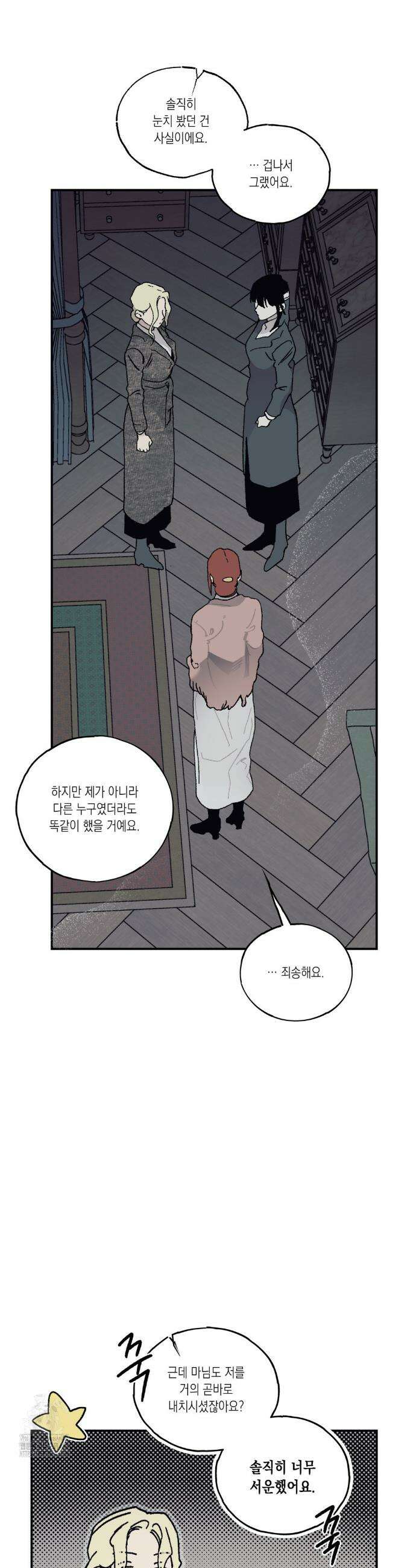 레이디 블랙은 우울하다 53화 18
