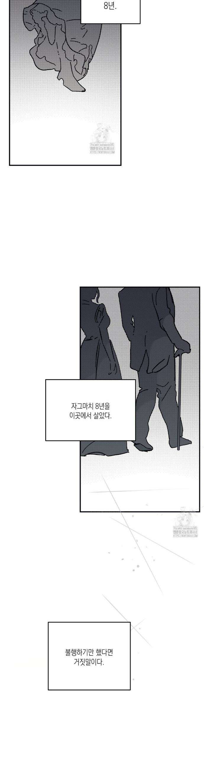 레이디 블랙은 우울하다 53화 23