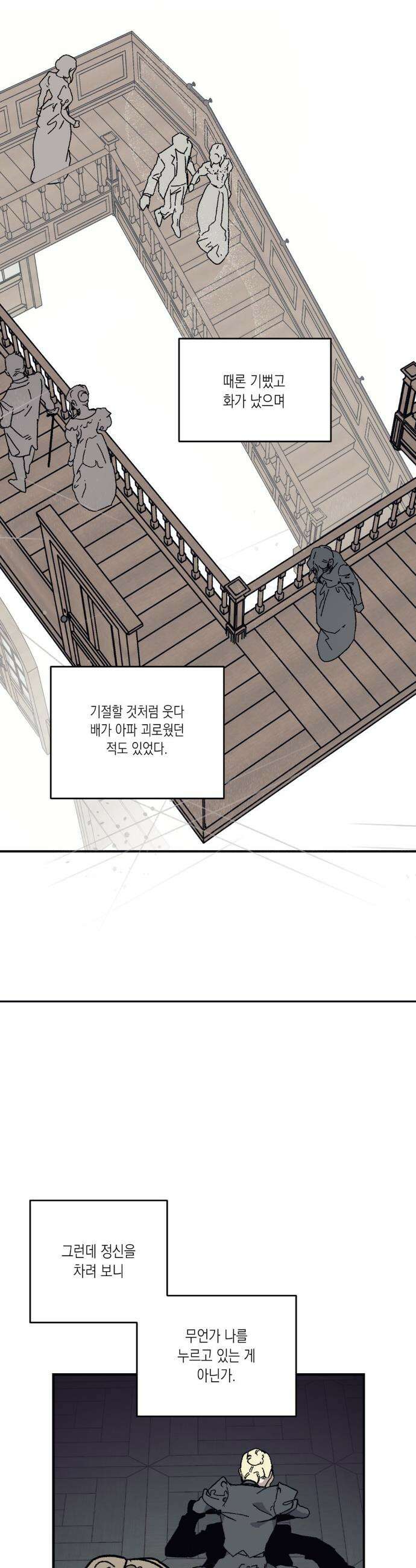 레이디 블랙은 우울하다 53화 24