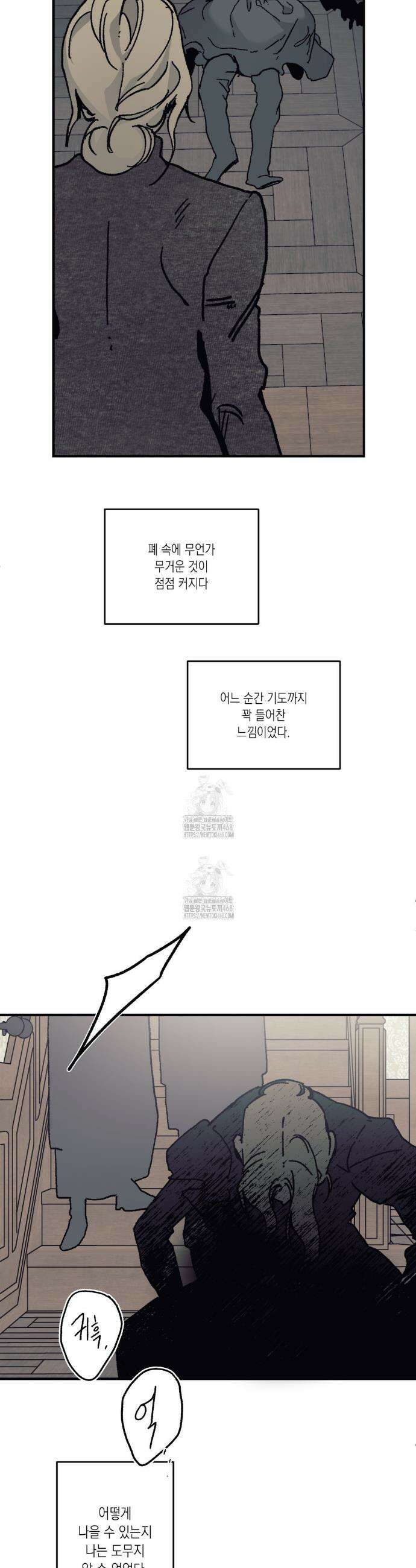 레이디 블랙은 우울하다 53화 25