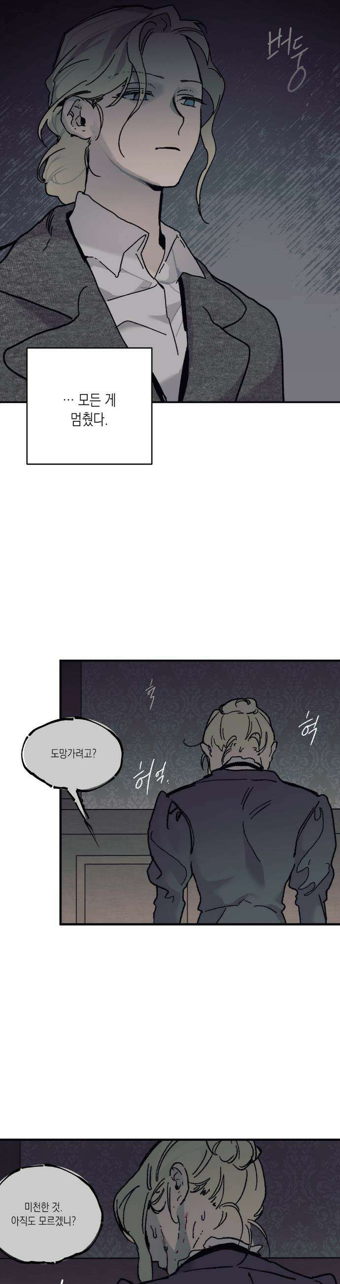 레이디 블랙은 우울하다 53화 27