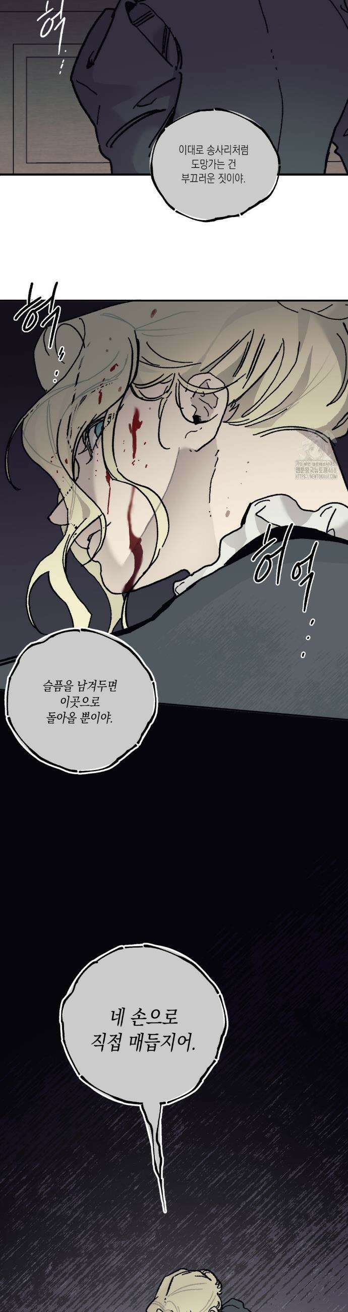 레이디 블랙은 우울하다 53화 28