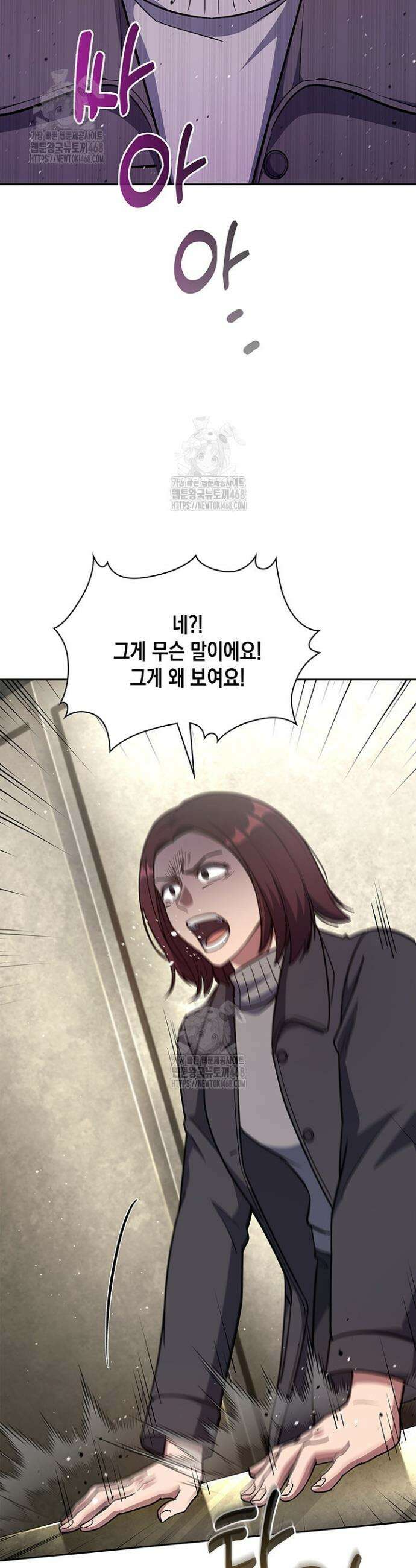 회귀 경찰의 리셋 라이프 140화 2