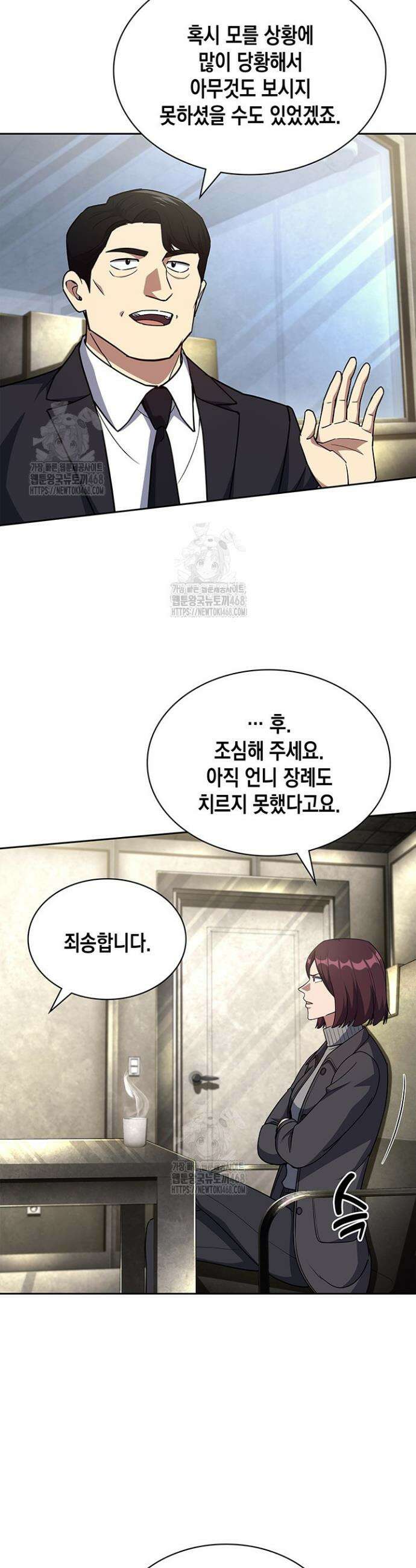 회귀 경찰의 리셋 라이프 140화 4