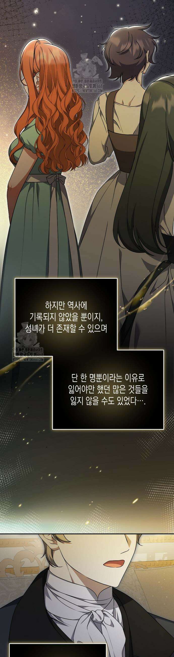 흑막 공작의 못난이 부인 55화 2