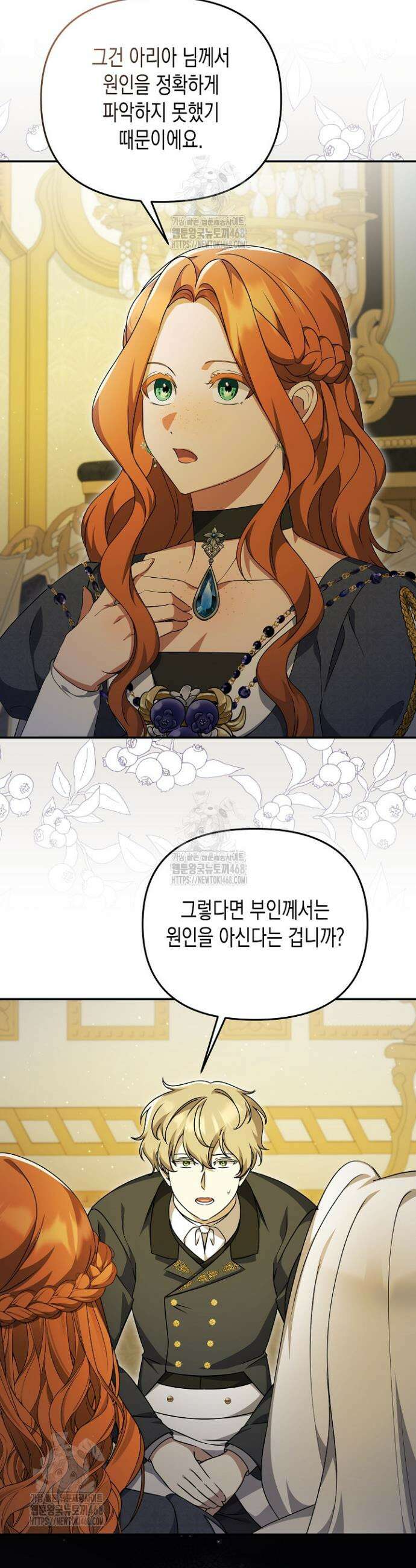 흑막 공작의 못난이 부인 55화 6