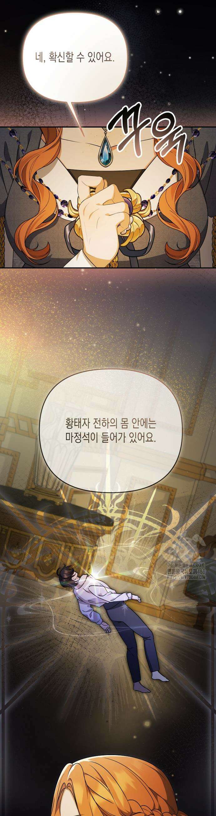 흑막 공작의 못난이 부인 55화 7