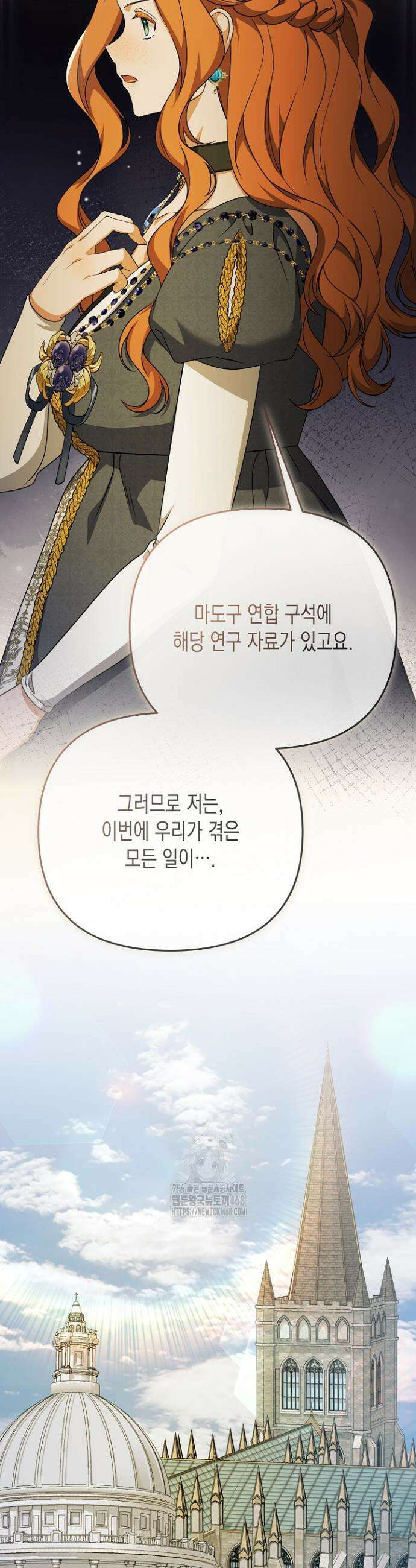 흑막 공작의 못난이 부인 55화 8
