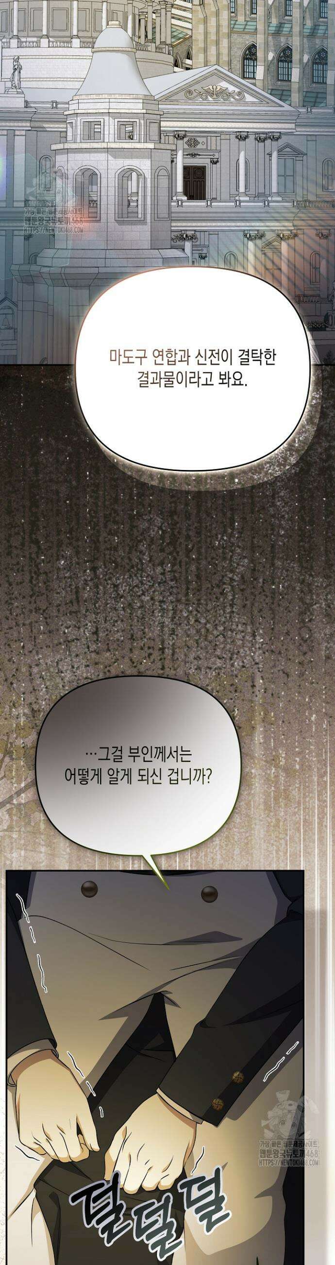 흑막 공작의 못난이 부인 55화 9