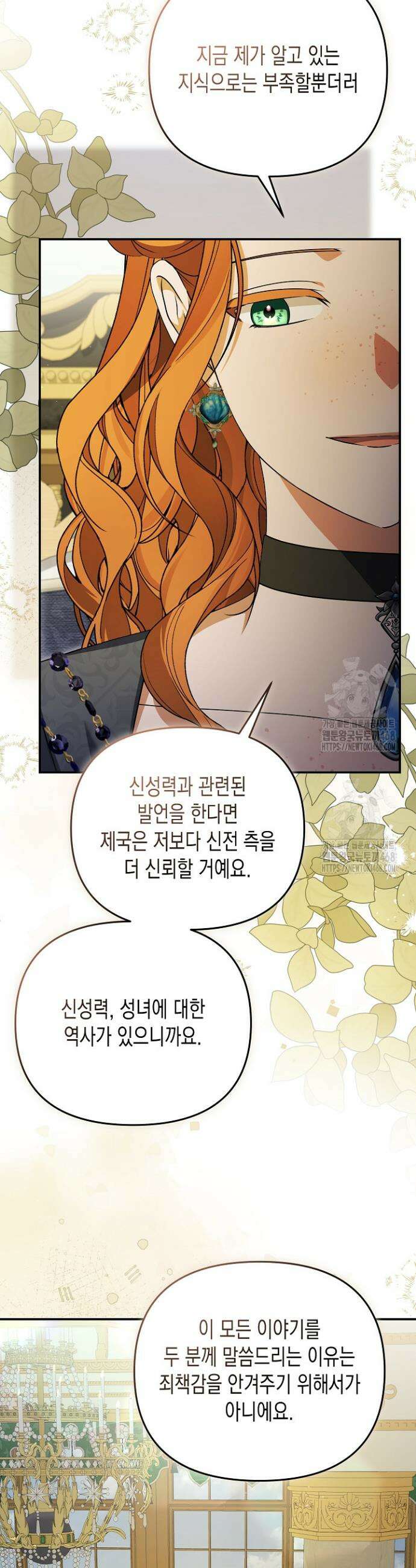 흑막 공작의 못난이 부인 55화 16