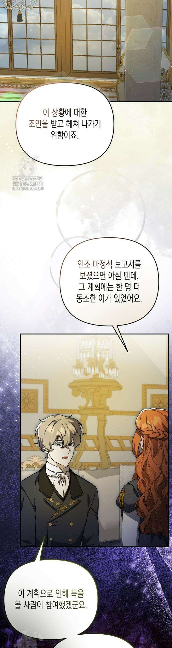 흑막 공작의 못난이 부인 55화 17