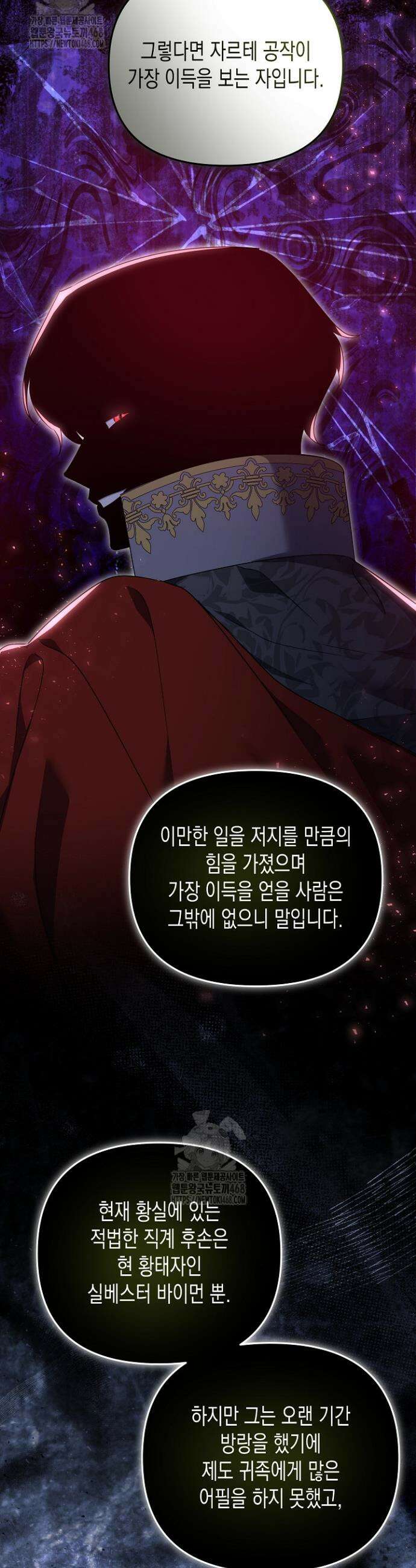 흑막 공작의 못난이 부인 55화 18