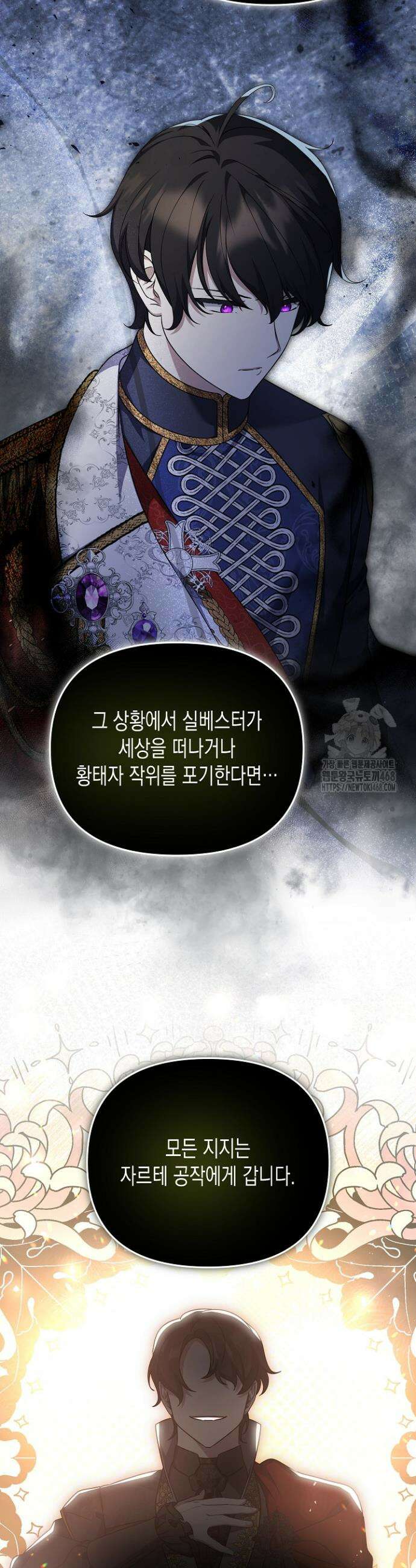 흑막 공작의 못난이 부인 55화 19