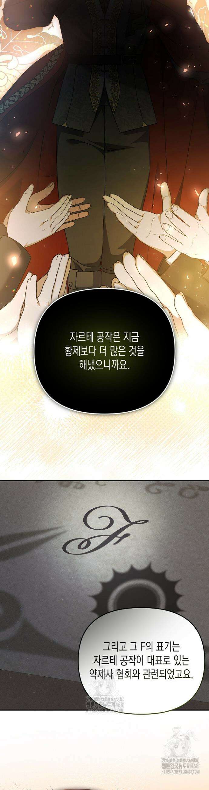 흑막 공작의 못난이 부인 55화 20