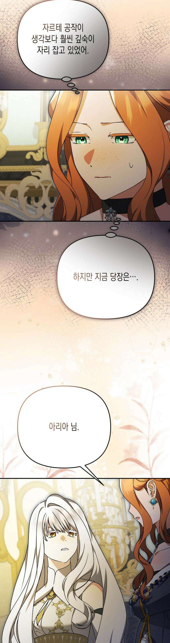 흑막 공작의 못난이 부인 55화 21