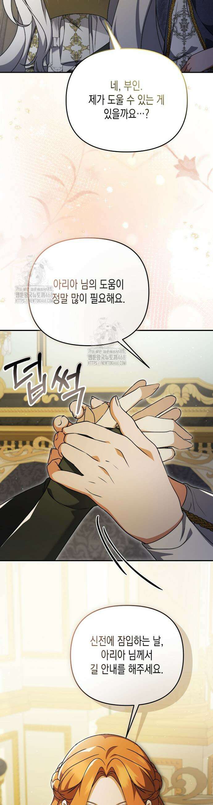 흑막 공작의 못난이 부인 55화 22