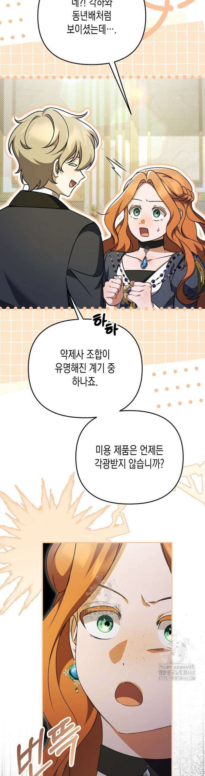 흑막 공작의 못난이 부인 55화 26