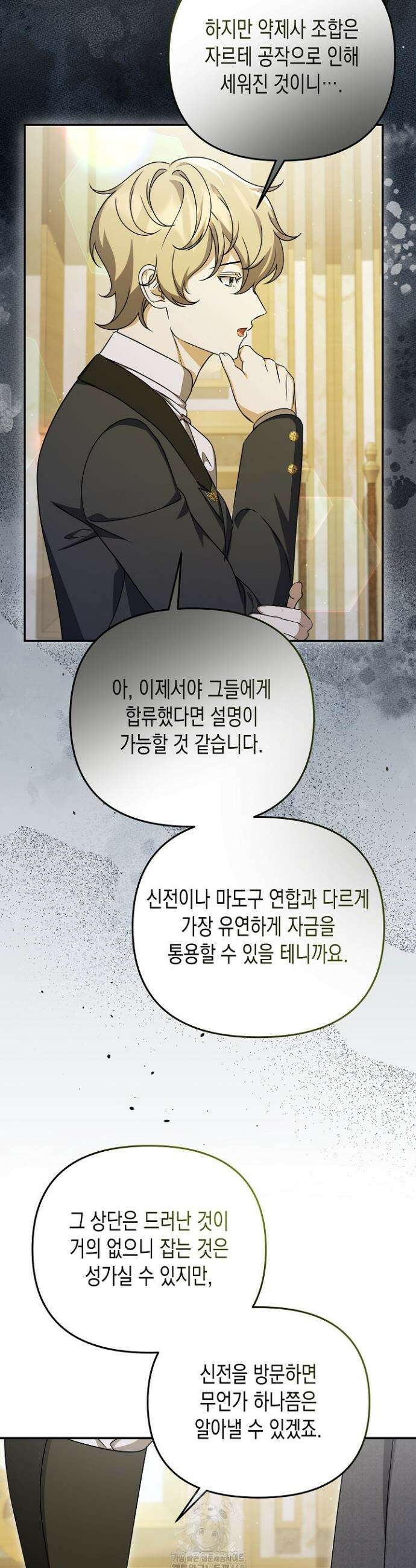 흑막 공작의 못난이 부인 55화 28