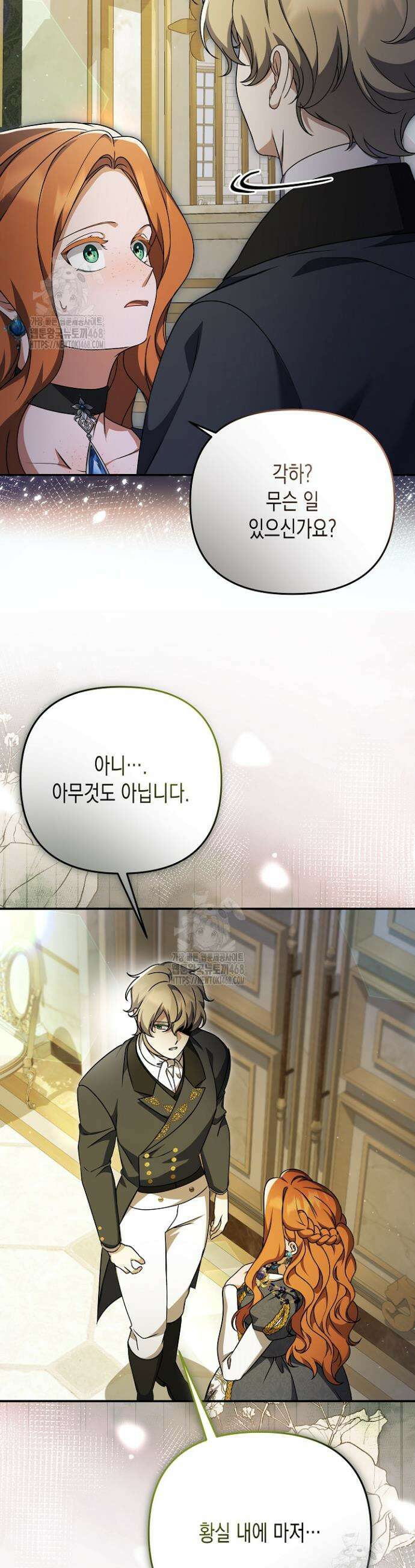 흑막 공작의 못난이 부인 55화 31