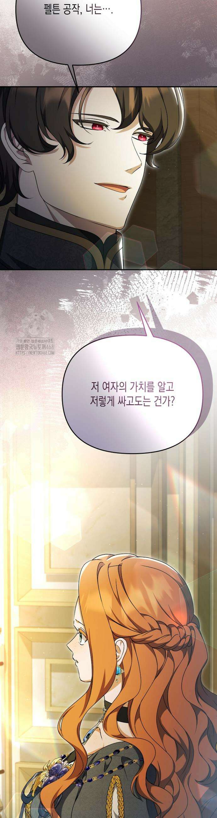 흑막 공작의 못난이 부인 55화 33