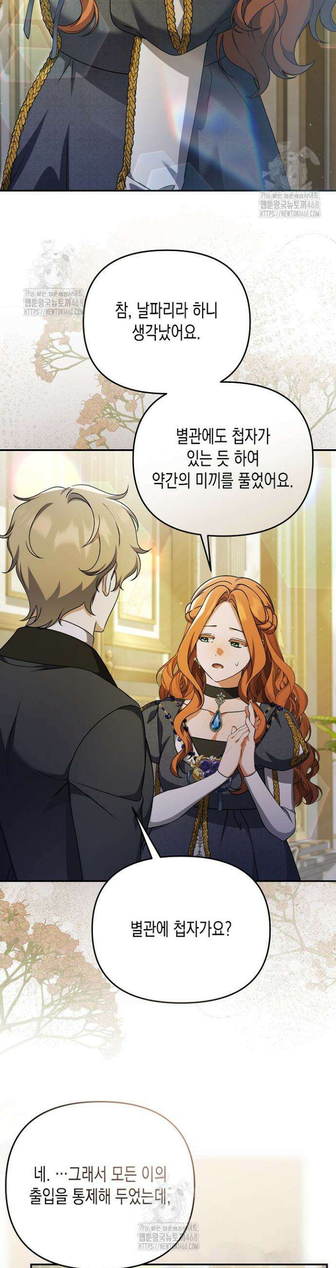 흑막 공작의 못난이 부인 55화 34