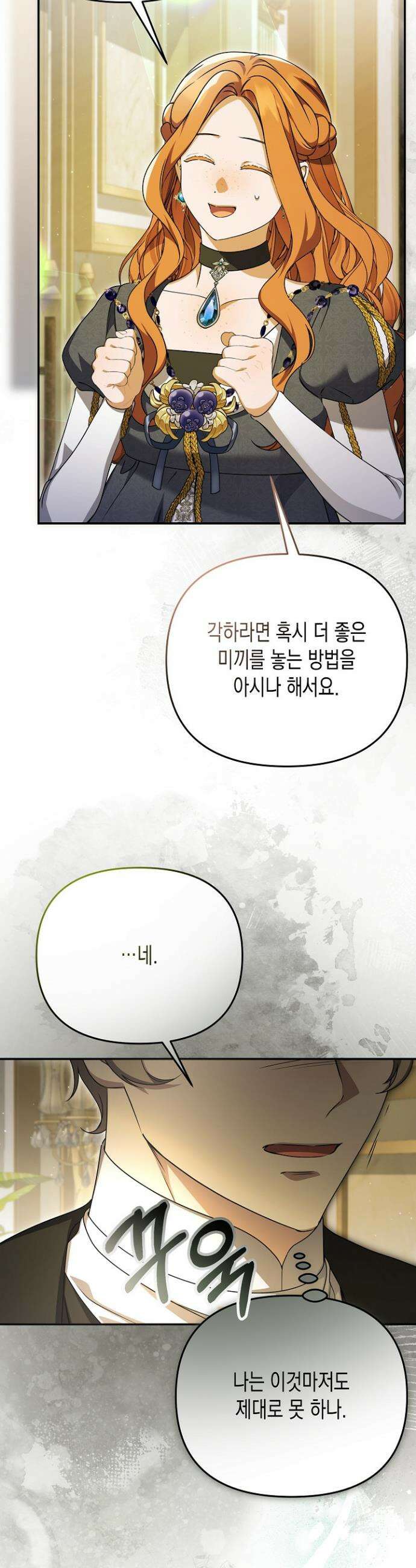 흑막 공작의 못난이 부인 55화 35