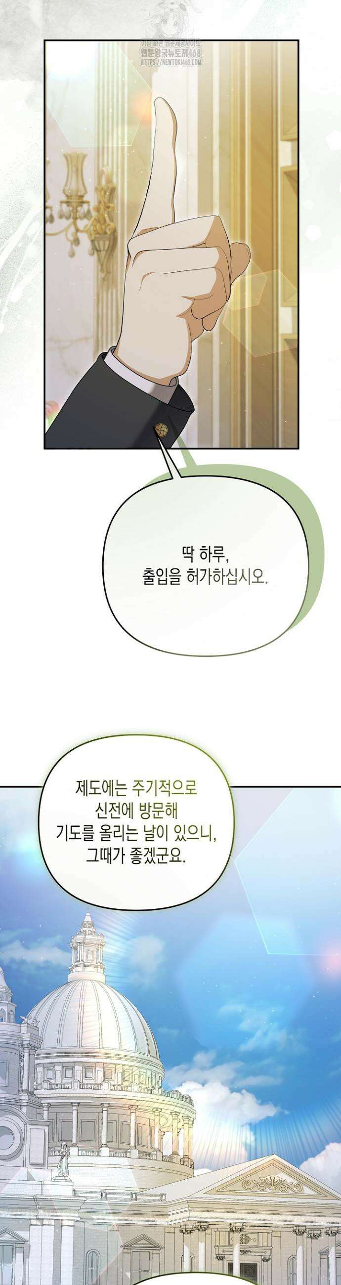 흑막 공작의 못난이 부인 55화 36