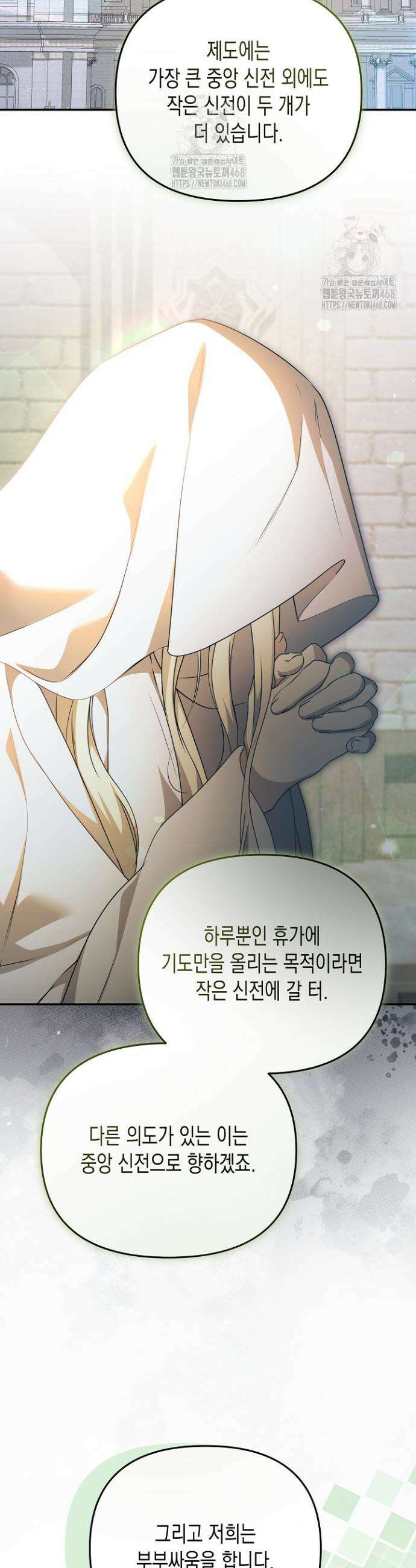 흑막 공작의 못난이 부인 55화 37
