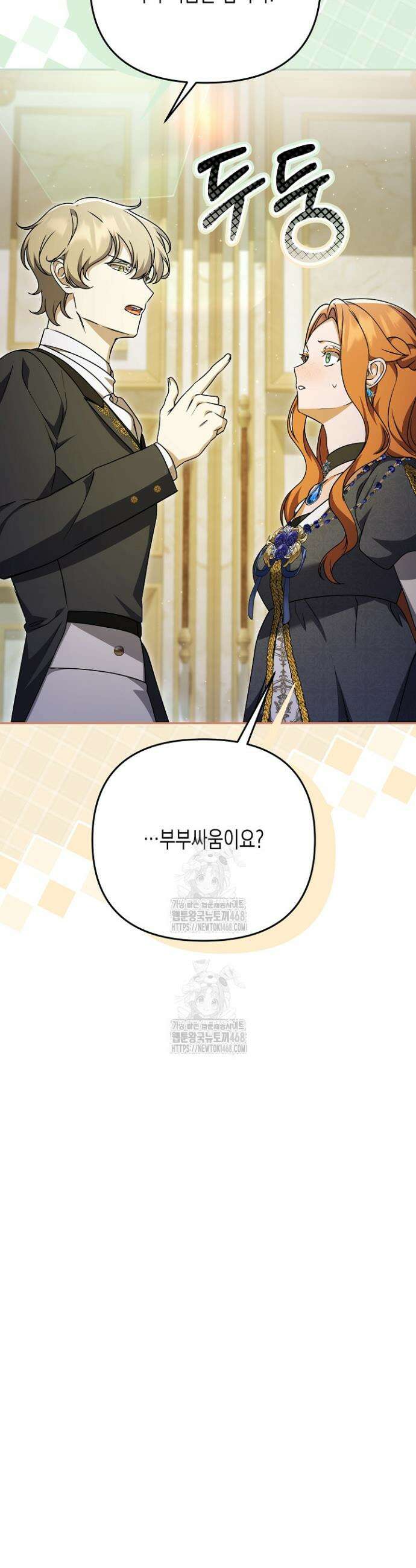 흑막 공작의 못난이 부인 55화 38