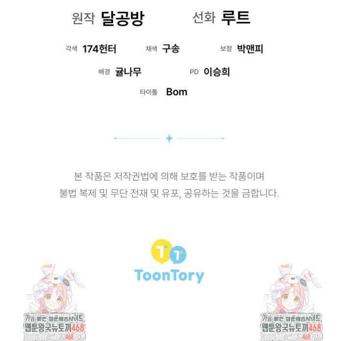 흑막 공작의 못난이 부인 55화 39