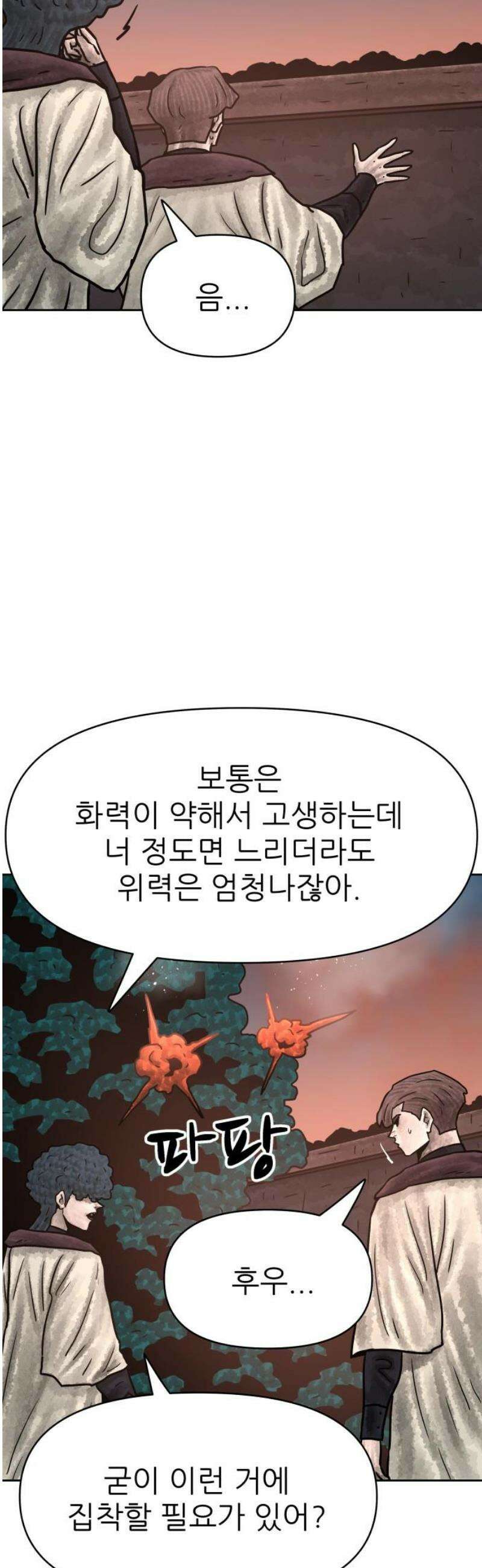 용사참수인 162화 3